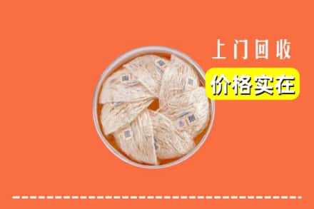 收购资讯:琼结县回收燕窝
