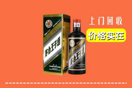 琼结县回收王子酒
